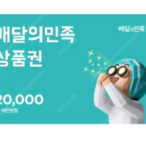 배달의민족 쿠폰2만원구매 17000원 구매!배달의민족2만원쿠폰 구매