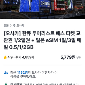 오사카 교토 한큐 투어 패스권 2매