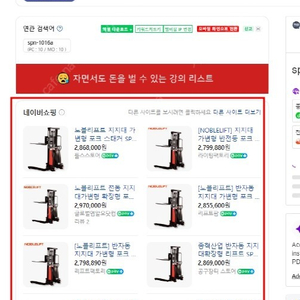 로켓배송 로켓그로스 반자동 스태커 지게차 리프트 SPN-1016A 배터리 포함 1,890,000원