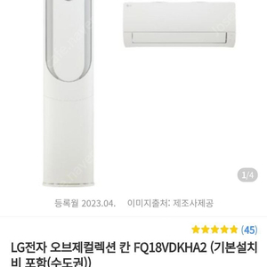 LG 오브제컬렉션 에어컨 투인원 18+6평형 FQ18VDKHA2 (실외기 포함)
