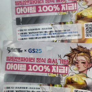 gs도시락쿠폰 빌딩앤파이터 쿠폰팝니다.