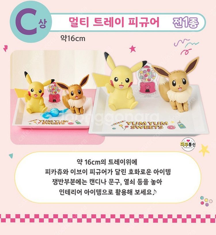 포켓몬 제일복권 쿠지 얌얌 스위트 C상 멀티 트레이 피...--0