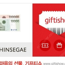 신세계 상품권 110000원 팔아요