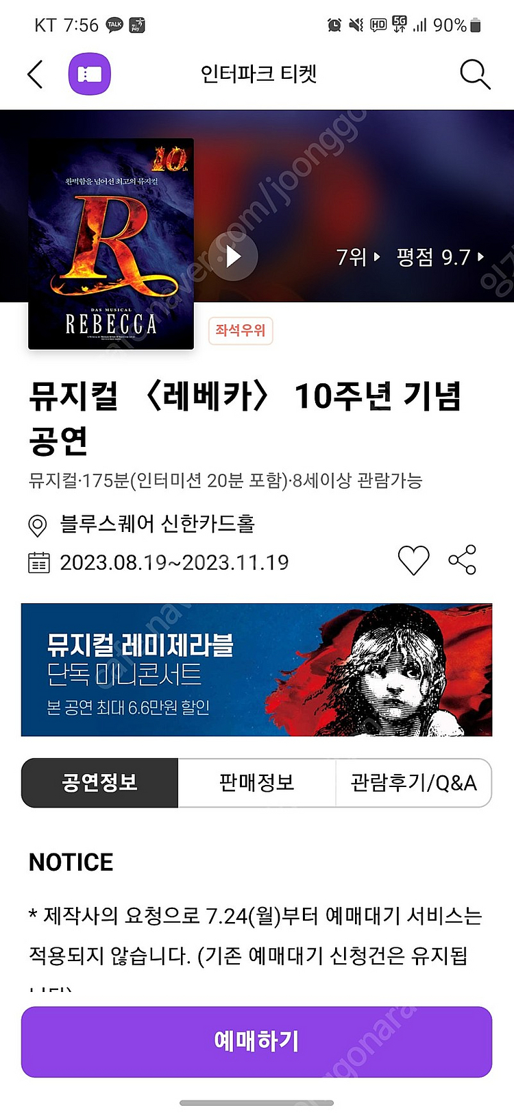 레베카 11/8 7:30 신영숙 VIP 2연석 양도--0