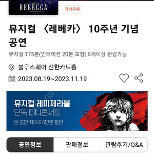 레베카 11/8 7:30 신영숙 VIP 2연석 양도