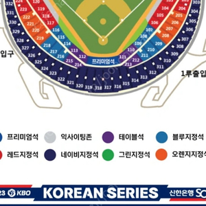 한국시리즈 7차전 오렌지석 2연석 - 2차전 아무자리 2연석 교환