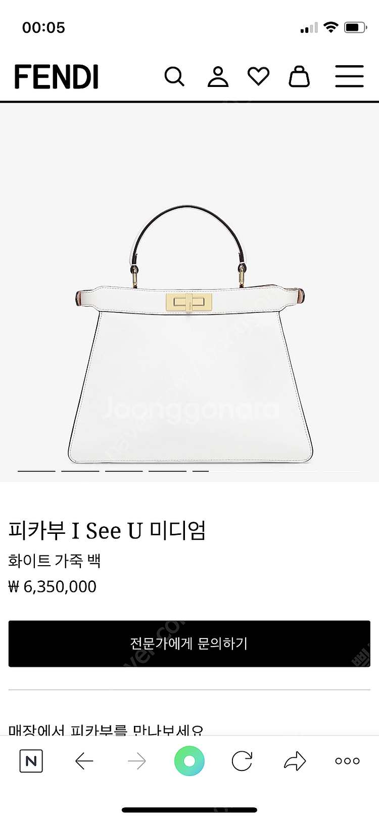 펜디 피카부 미디움 화이트--3