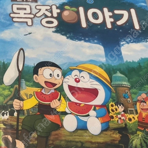 닌텐도 도라에몽 목장이야기