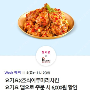 호식이 두마리 치킨 요기요 주문 할인쿠폰