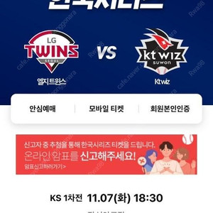 한국시리즈 2차전 lg vs kt 3루 오렌지석