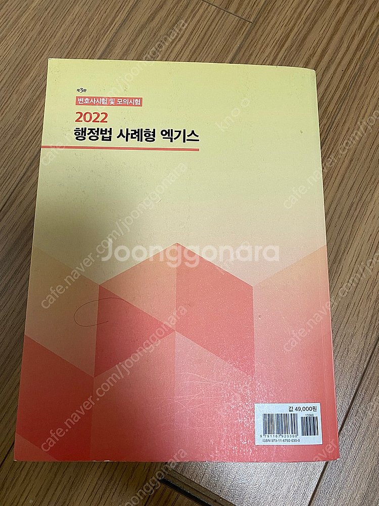변시/로스쿨2023강성민행정법 헌법선택형연습,2022행...--1