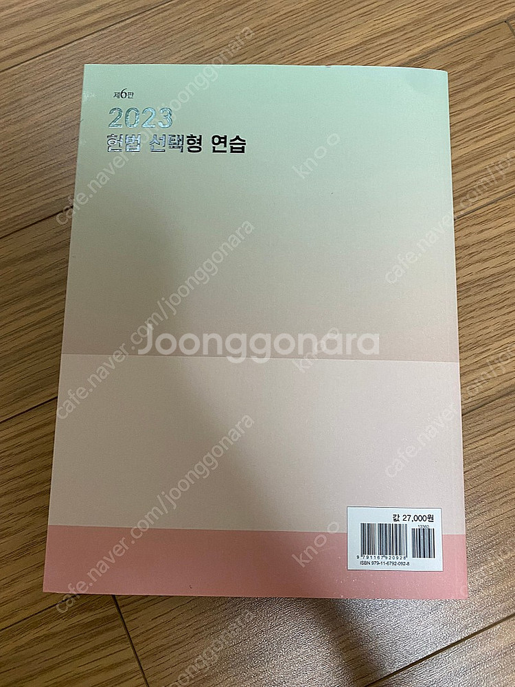 변시/로스쿨2023강성민행정법 헌법선택형연습,2022행...--5