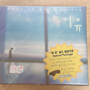 여유 - 세상에서 가장 여유로운 음악 40곡 /2CD 미개봉