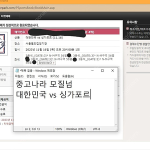 대한민국 vs 싱가포르 3등석 통로석 4연석/2연석 양도합니다~!