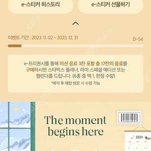 스타벅스 프리퀀시 미션 장당 1900원 7개