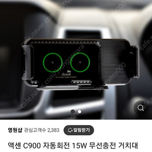 액센C900 무선충전 거치대