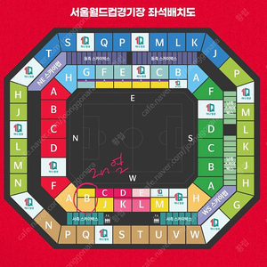 11/16 대한민국 vs 싱가포르 W-B 4연석 양도