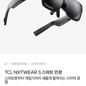 TCL NXTWEAR S + 스위치.PC젠더 팝니다.