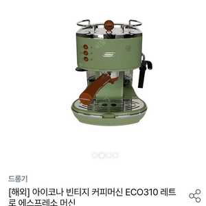 드롱기 커피머신 새상품 (ECO310)