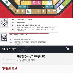 [최저가]대한민국 싱가포르 싱가폴 레드석 3등석 2연석 4연석