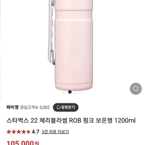 스타벅스 22 체리블라썸 ROB 핑크 보온병 1200ml