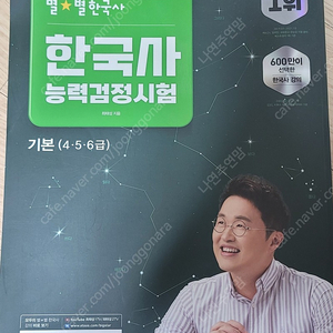 최태성 한국사능력검정시험 기본서