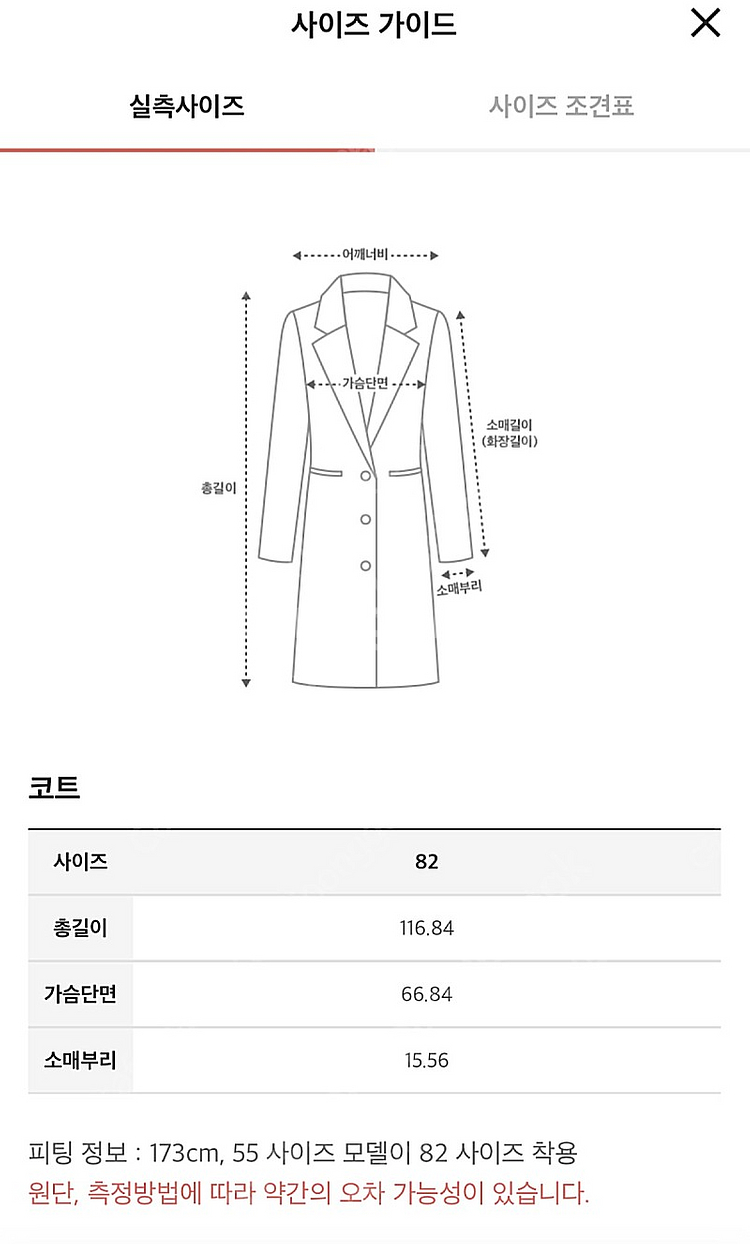 타임 세일러 벨티드 코트--9