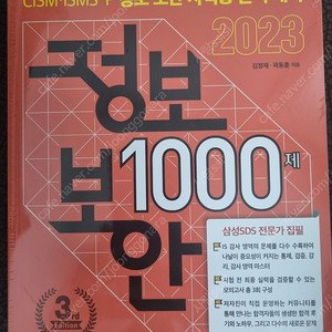 정보보안 1000제(반값택포 2.6)