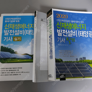 동일 신재생에너지발전설비(태양광)기사 필기 및 실기