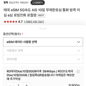 태국 말톡 10일 50GB 판매해요