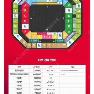 [양도] 축구 싱가포르전 2등석A