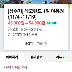 레고랜드 11월 9일 성인 1+ 아이 1 60.000