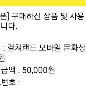 컬쳐랜드 5만원권