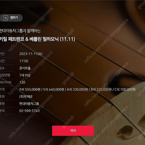 11/11 베를린필하모닉 R연석 정가 양도(1석구매가능)