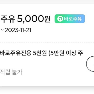 GS칼텍스 바로주유 5만원주유권 팝니다