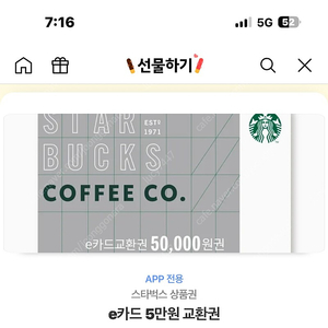 스타벅스 5만원권 45000원 판매