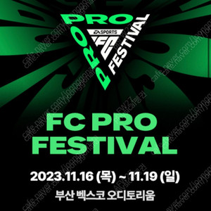 FC 프로 페스티벌 목요일 단석 구합니당!!