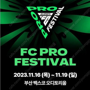 FC프로 지스타 티켓 [목/토] 1장씩 판매합니다