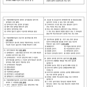 소방설비기사 전기 실기 빈출 단답 벼락치기 자료