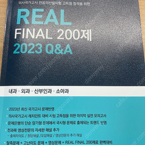 리얼 파이널 200제 2024 대비