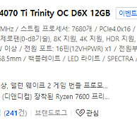 ZOTAC GAMING 지포스 RTX 4070 Ti Trinity OC D6X 12GB 팝니다 (일주일이내 사용/풀박)