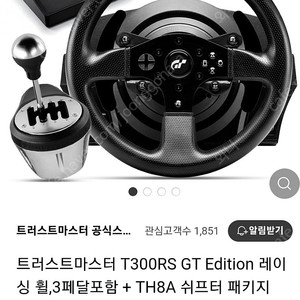 트러스트마스터 t300rs gt에디션 + th8a 쉬프터