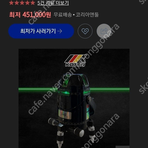 미개봉 상품 코텐 k10g 레이저 레벨기 팝니다