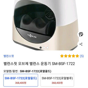 발마사지 밸런스핏 오브제 로얄골드 sm-bsf-1722