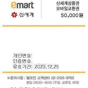 신세계 상품권 모바일 교환권 5만원 팝니다,