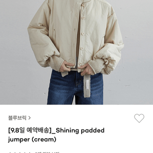 블루브릭 shining padded jumper (cream) 판매