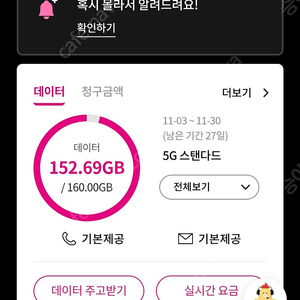 Lgu+데이터2기가 4000원판매합니다