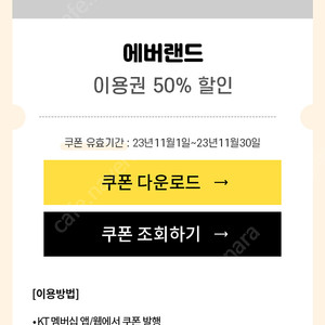 에버랜드 50% 할인권 5천원