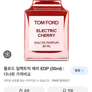 톰포드 일렉트릭 체리 미개봉 30ml