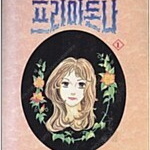 환상의프리마돈나 1~21 (완결) =중고만화책판매합니다= 실사진전송가능